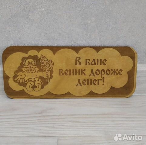 Таблички для бани