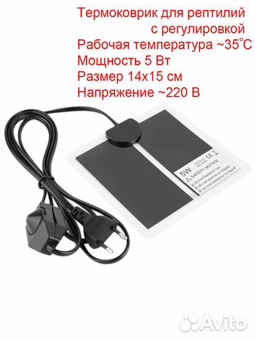 Термоковрик для рептилий от 5Вт до 45Вт