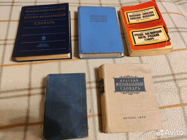 Словари, справочники