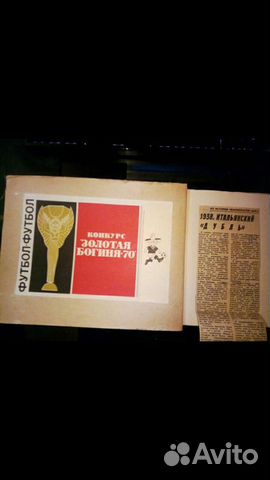 3 альбома с вырезками о футболе 60-х годов