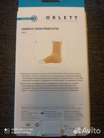 Бандаж на голеностопный сустав Orlett MAN-101