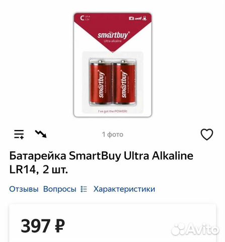 Батарейки SmartBuy Ultra Alkaline LR14 (C)