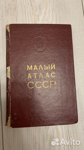 Малый атлас СССР (1975г)