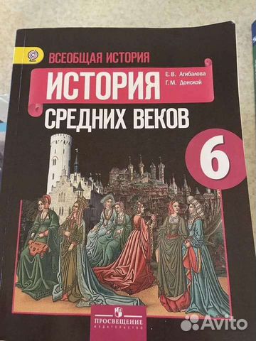 Учебник Истории Средних веков 6 кл. Агибалов