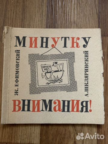 Сатирическая брошура 1969г