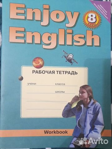 Рабочая тетрадь по английскому 8 кл