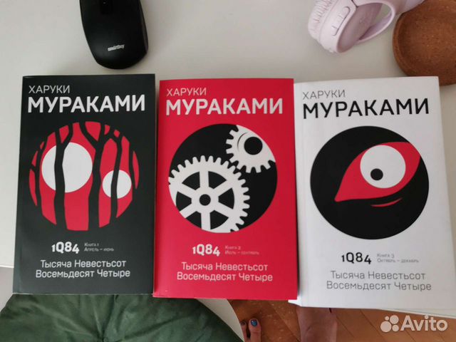 Мураками 1q84. Харуки Мураками 1q84. Мураками 1q84 первое издание. Мураками 1q84 Оригинальное издание. Мураками Мания 1q84.