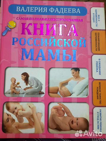 Книга Российской мамы