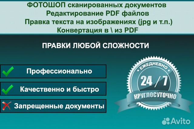 Фотошоп / редактирование документов- PDF, JPG, PNG