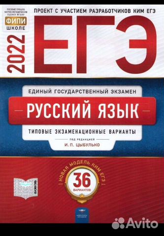 Егэ русский, обществознание, история 2022