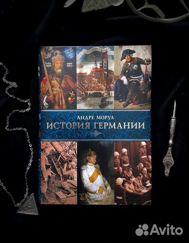 Книга Андре Моруа История Германии