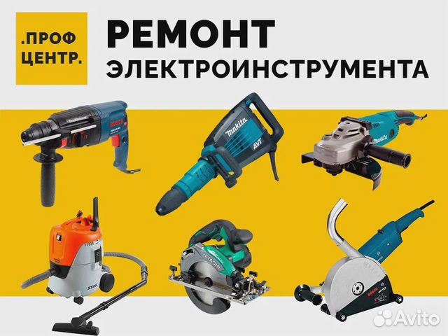 Ремонт Электроинструмента. Сервисный центр