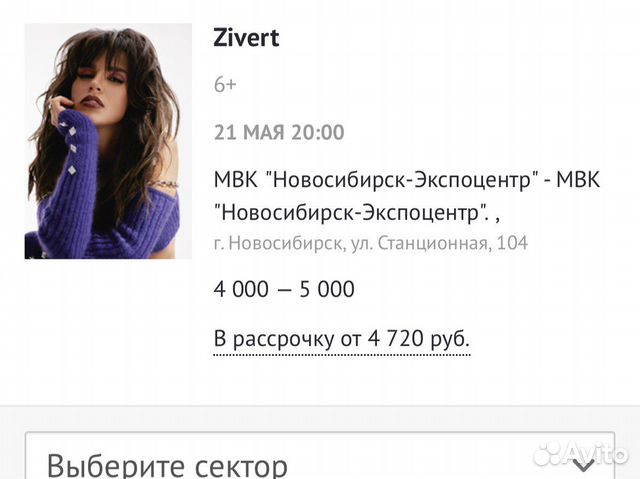 Зиверт Томск 2025 Купить Билет На Концерт