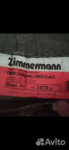 Диски тормозные Zimmerman (Германия) BMW