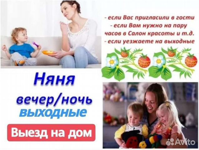 Проект няня на час