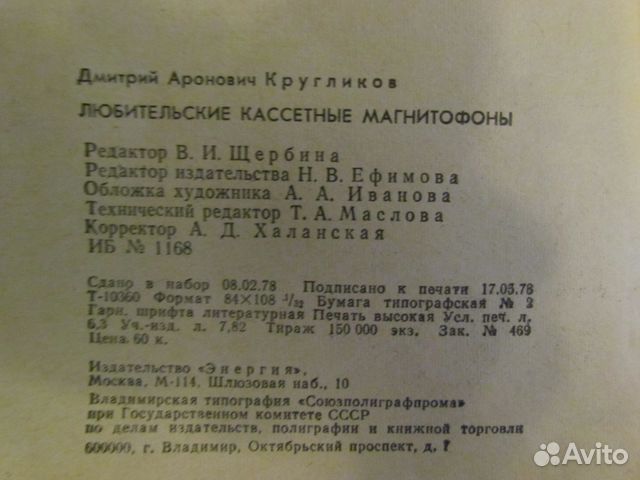 Про кассетные магнитофоны 1978 г СССР