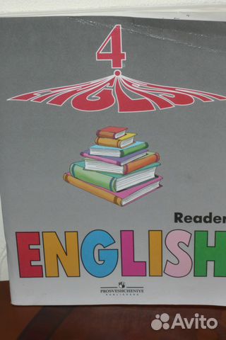 Книга для чтения Анг. яз. 4-й год обучения