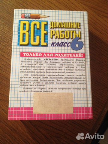 Все домашние работы 6 класс