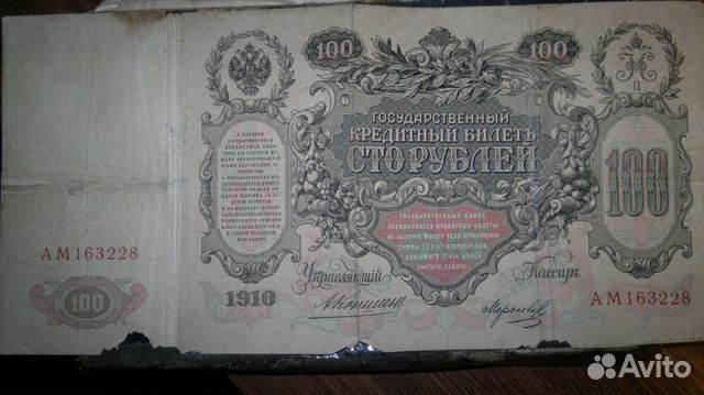 государственный кредитный билет 100 рублей. царские 100 рублей. царская катенька. царская 100 рублей. царская 100 рублей.