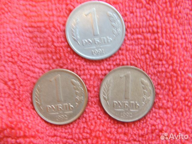 Монеты СССР и России 1991-1993 годы Монеты СССР и России 1991-1993 годы