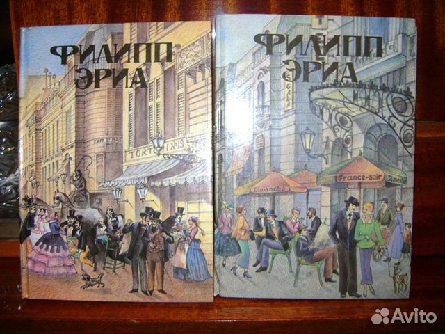 Зарубежная проза, Дюма, Голон