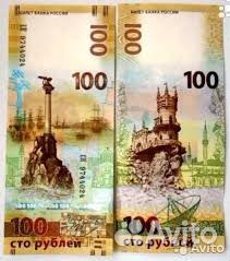 Крым 100 рублей