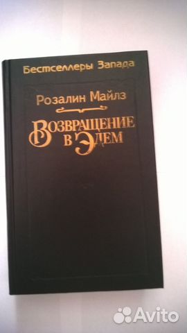 Продам любовно-исторические романы Продам любовно-исторические романы