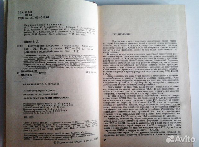 Справочник по цифровым микросхемам 1987 г