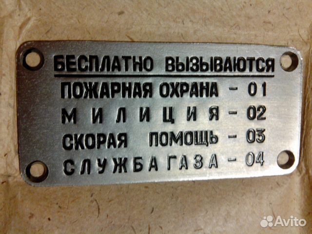 Таблички таксофона амт-69 Таблички таксофона амт-69