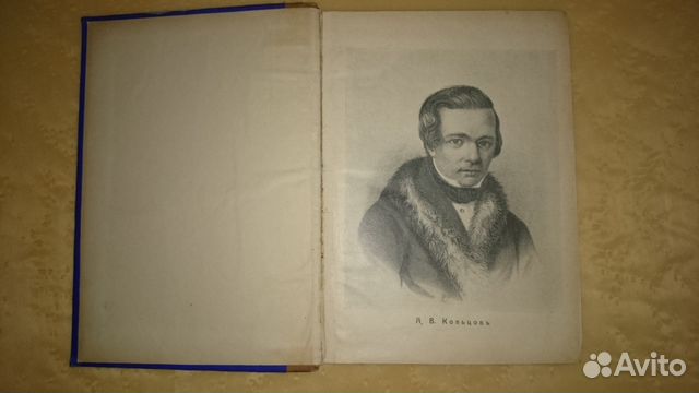 Кольцов А. В., Грибоедов А. С, Фонвизин Д. И. 1914 Кольцов А. В., Грибоедов А. С, Фонвизин Д. И. 1914