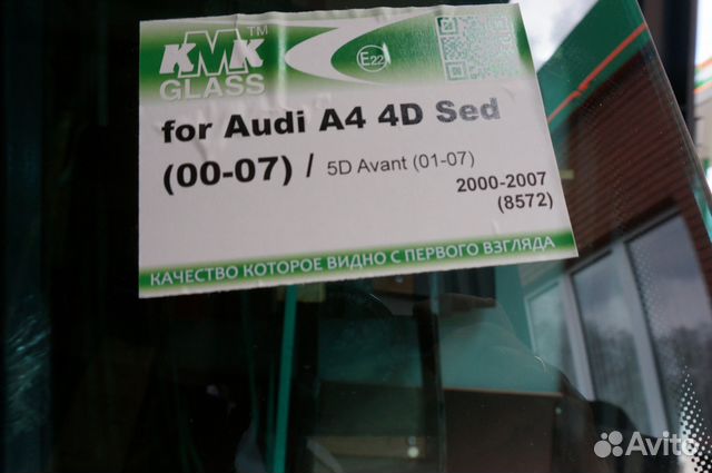 Стекло лобовое Audi A4 00(Ауди А4)