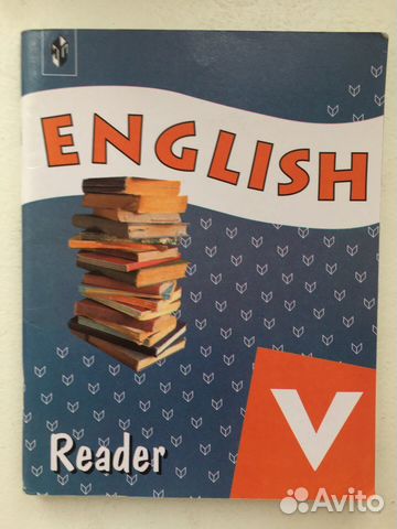 Книга для чтения Reader Верещагина 5 класс
