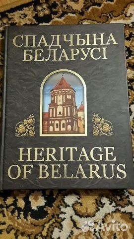 Книга Herritage of Belarus