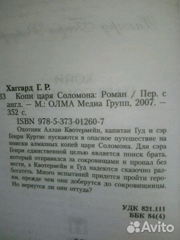 Копи царя Соломона. Хаггард Генри Райдер Копи царя Соломона. Хаггард Генри Райдер