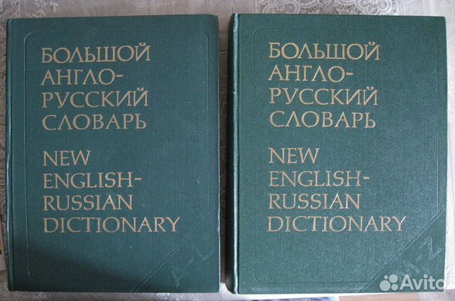 Лучший английско русский словарь. Хороший англо русский словарь бумажный.