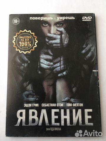 DVD «Явление» (ужасы, триллер) 2012