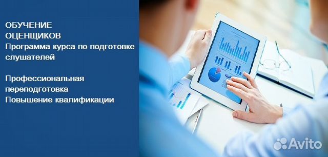 Подготовка оценщиков. Обучение оценщиков. Оценщик бизнеса обучение. Где обучиться оценке бизнеса.