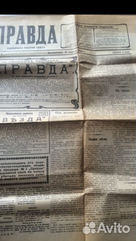 Газета Правда от 22 апреля 1912 года