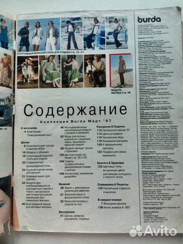Журнал Бурда март 1997 год Журнал Бурда март 1997 год