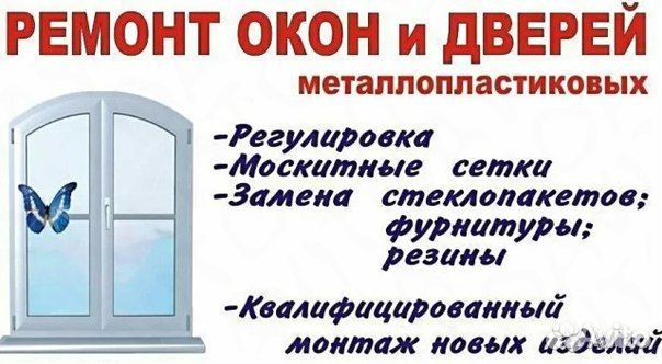 Ремонт пластиковых окон в Воткинске
