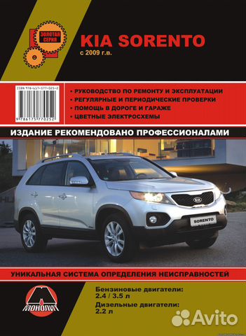 Ремонт киа соренто своими руками Kia Sorento Руководство по ремонту и эксплуатации купить в Москве с доставкой Хо