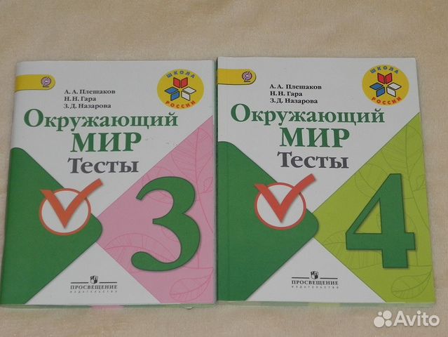 ОКРУЖАЮЩИЙ МИР 3 КЛАСС ПЛЕШАКОВ ГАРА НАЗАРОВА ТЕСТЫ СКАЧАТЬ БЕСПЛАТНО ОКРУЖАЮЩИЙ МИР 3 КЛАСС ПЛЕШАКОВ ГАРА НАЗАРОВА ТЕСТЫ СКАЧАТЬ БЕСПЛАТНО
