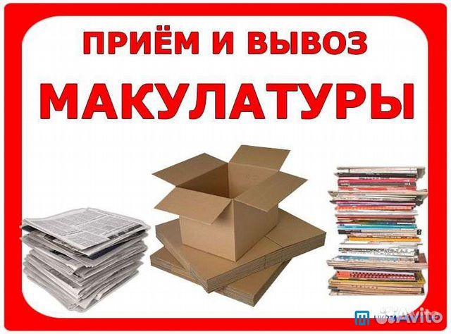 сдать макулатуру геленджик