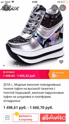 Продам кеды на танкетке Продам кеды на танкетке