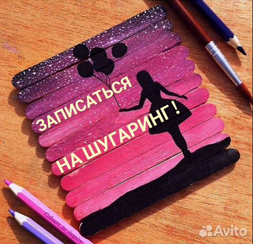 Юлия Шугаринг Сальск )