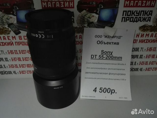 Объектив Sony DT 55-200mm