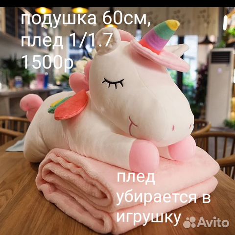 Подушка игрушка с пледом