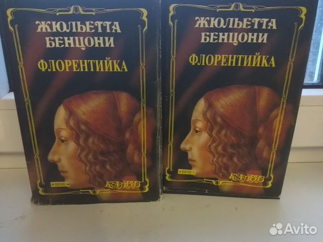 Бенцони список книг по порядку. Флорентийка Жюльетта Бенцони. Любовь и корона Жюльетта Бенцони. Флорентийка книга. Жюльетта Бенцони Марианна.