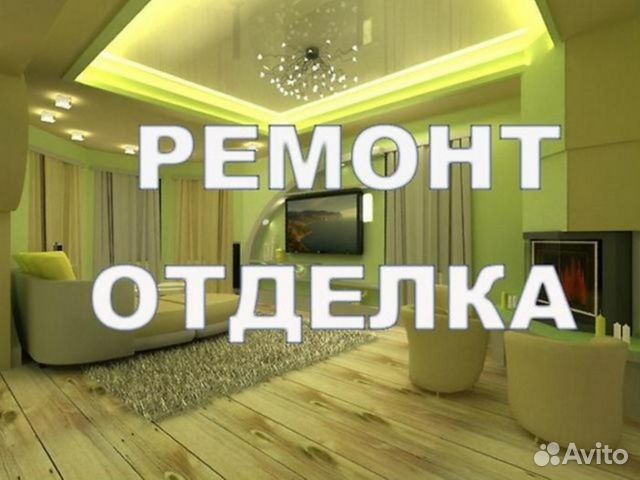 Ремонт квартир