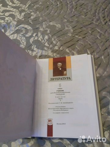 Книга по литературе 5 класс,1 часть, фгос